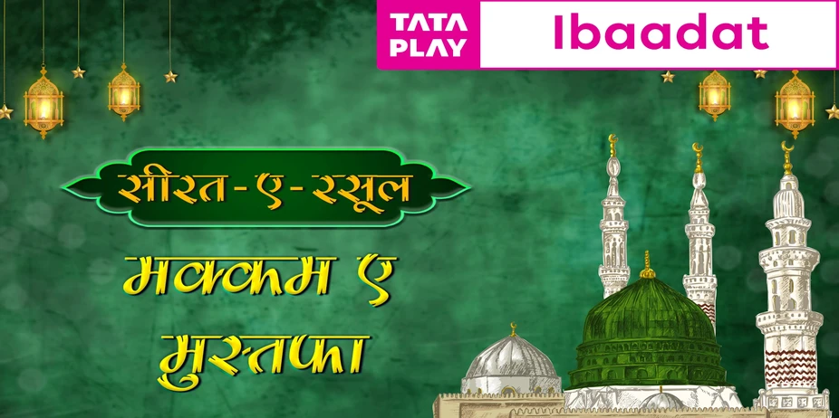 Makkam E Mustafa
